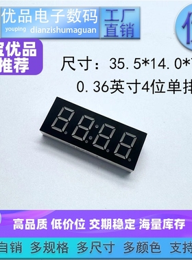 0.36英寸4位一体单排7脚显示屏数码管LED高亮光3467数码管 可定制