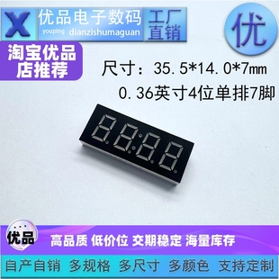 0.36英寸4位一体单排7脚显示屏数码管LED高亮光3467数码管 可定制