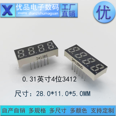 0.31英寸高品质工厂直销