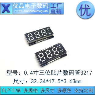 三位温度数码管 多样式 显示器外壳 电子产品外壳 可定制膜片