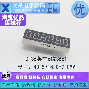 0.36英寸6位数码管LED显示屏高亮3661共阴/共阳 优品优价全新定制