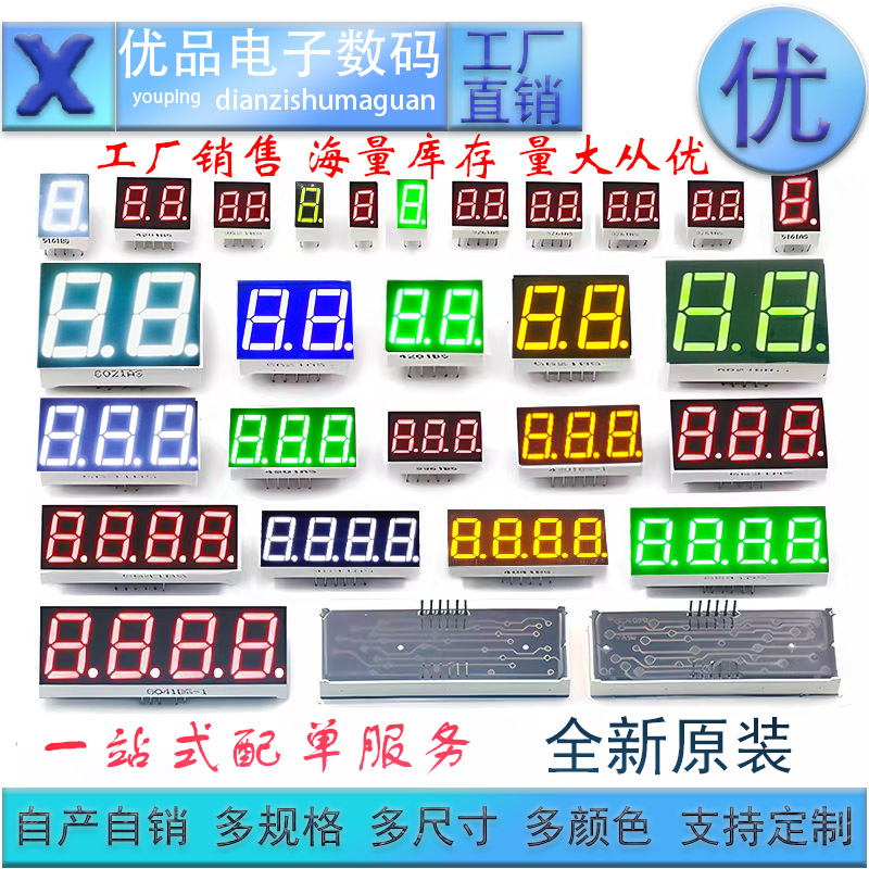 数码管0.28 0.36英寸0.4数字显示数字1/2/3/4位共阴/共阳数码管