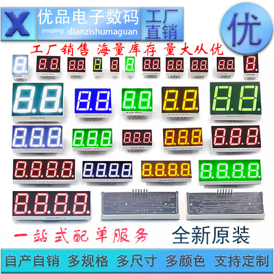 数码管0.28 0.36英寸0.4数字显示数字1/2/3/4位共阴/共阳数码管