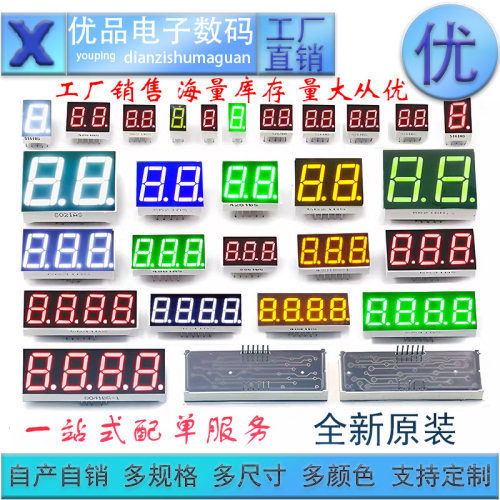 数码管0.28 0.36英寸0.4数字显示数字1/2/3/4位共阴/共阳数码管