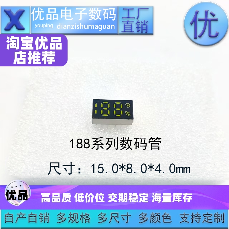 188数码管 188闪电2位半数码管 海量库存 厂家直销 支持定制