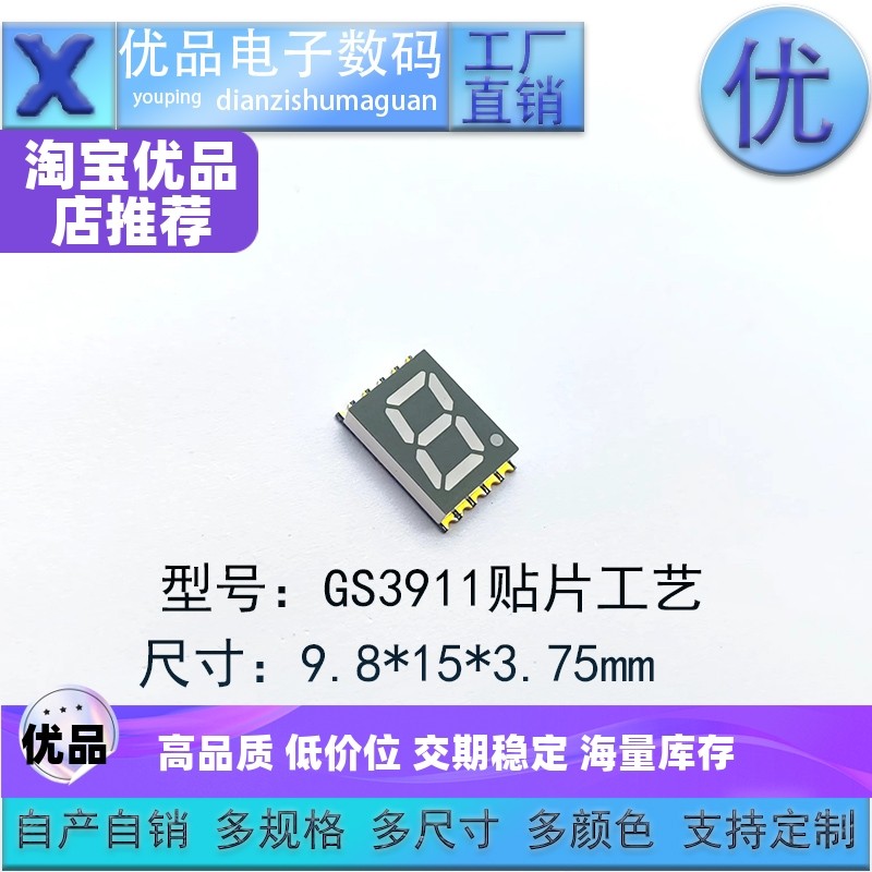 SMD贴片超薄数码管0.39英寸1位GS3911共阴/阳高亮显示屏 可回流焊图片