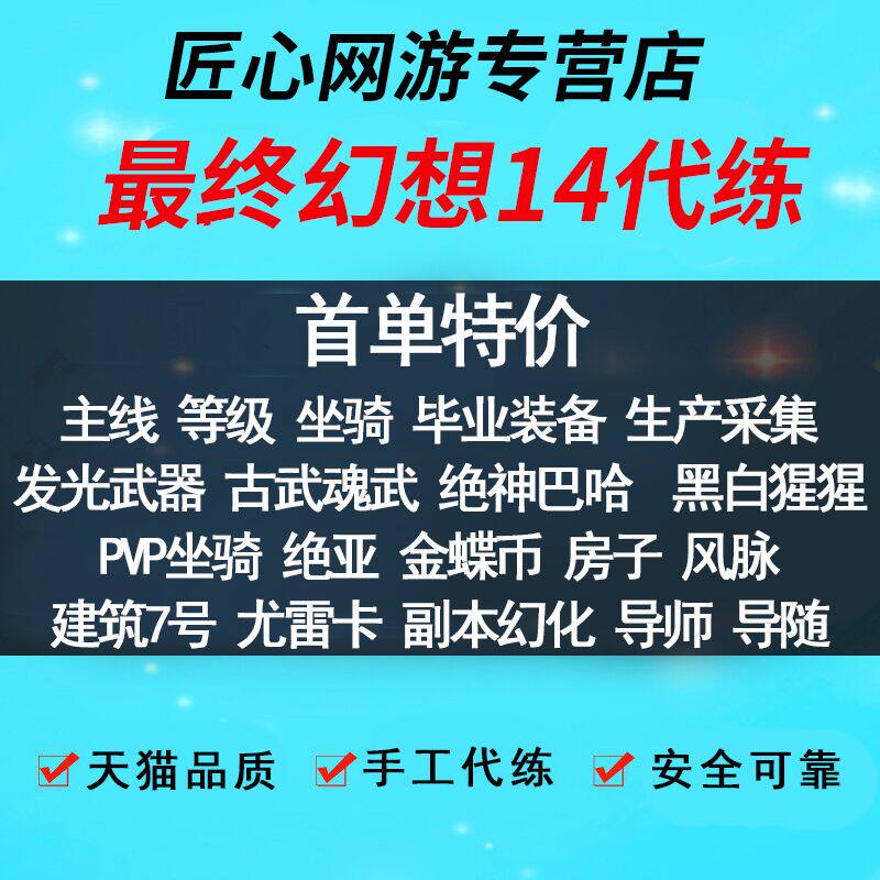 Ff14代练价格 Ff14代练图片 星期三