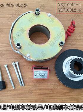 YEJ100L1-4 2.2KW/100L2 3.0KW电机电磁刹车制动器 SDZ1-30刹车片