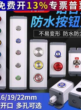 铝合金6按钮控制盒12/16/19/22mm急停BXM金属开关1位2洞3孔4防水5