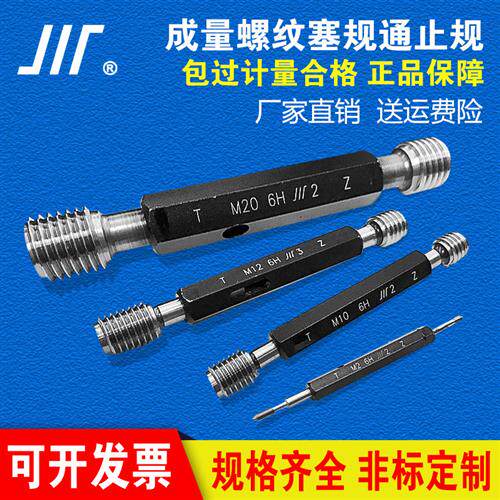 螺纹塞规套装 检具通止规M3 M4 M5 M6 M7 M8光滑牙规量棒环规