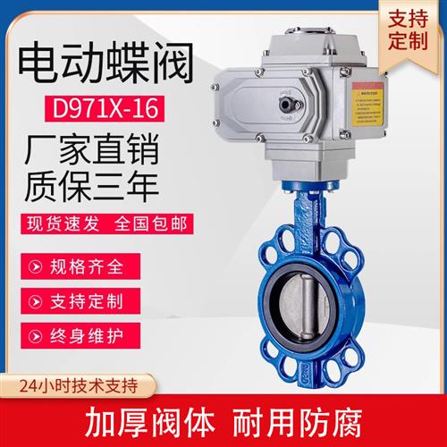 电动法兰蝶阀D971X-16对夹软密封水阀执行器阀门DN50 65 80 200