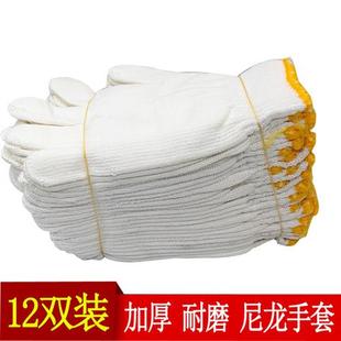 手套劳保耐磨工作纯棉加厚白棉纱棉线尼龙劳工劳动修车男工地干活