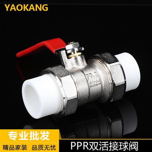 ppr双活接铜球阀C型20 25ppr pb pert球阀4分6分双活接铜阀门