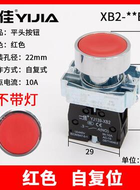 自复位按钮开关XB2-10BN/01BN平头点动BA31/BA41电源启动22mm