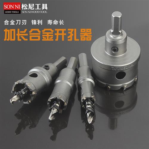 合金不锈钢开孔器钻不锈钢钻头钻铁皮钢板开孔扩孔钻扩孔器