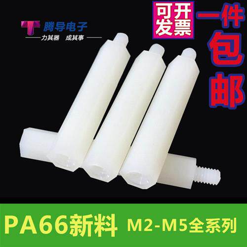 尼龙柱M2M3M4M5M6六角隔离柱塑料螺柱 pcb板间隔柱单头螺丝支撑柱