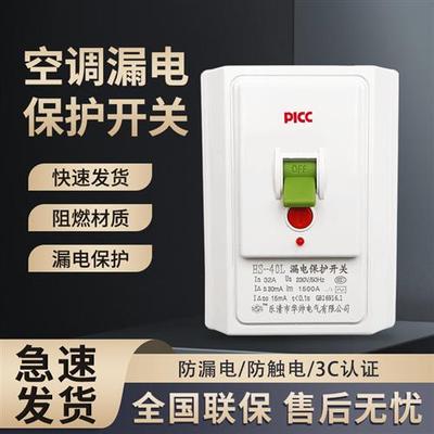 空调漏电保护开空开漏保关热水器柜机空调大功率专用32a86型