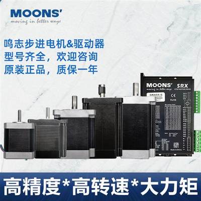 moons42/57/86步进电机驱动器直流AM23马达SRX04驱动器控制板