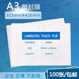 塑封膜A3过塑膜8C丝照片保护膜相片过胶膜A4护卡膜热缩膜100张