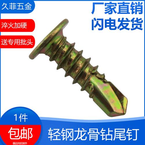 平顶头钻尾螺丝钉 轻钢龙骨石膏板墙燕尾自攻自钻螺钉M4.8*16
