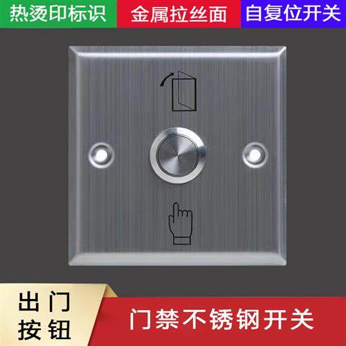 不锈钢出门按钮86型暗装小区岗亭门禁开关自复位点动回弹金属面板