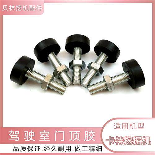 卡特挖机驾驶室用品配件E312/320B/C/D车门顶胶防撞螺丝内饰装饰