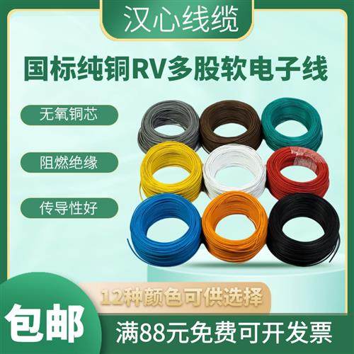 RV电线0.3 0.5 0.75平方电缆单芯铜芯多股软线电源控制信号电子线