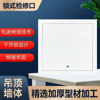 加厚锁式铝合金检修口盖板吊顶空调检查口墙体孔卫生间管道门定制