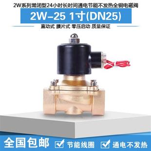 线圈不发热 1寸铜阀 品质保证 AC220V 水阀G1 节能电磁阀