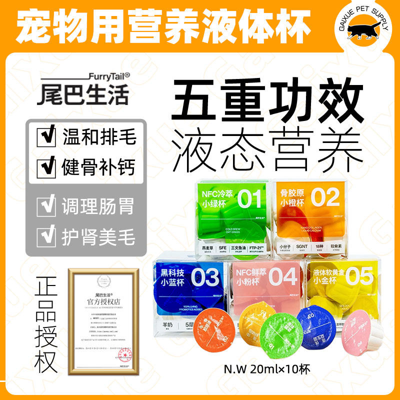 尾巴生活液体杯羊奶益生菌猫草营养补水猫咪零食调理肠胃犬猫罐头,宠物/宠物食品及用品,狗奶/酸奶/奶酪,淘宝优惠券,粉丝福利购,淘宝优惠卷