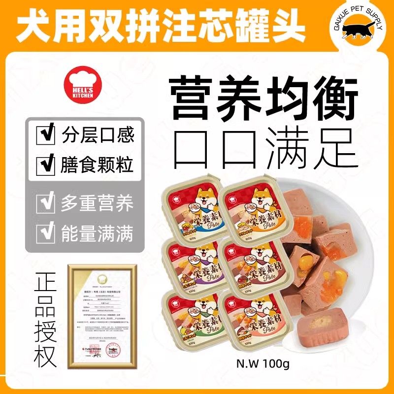地狱厨房狗罐头6盒拌饭注芯犬餐盒 宠物零食狗狗湿粮营养鲜食狗饭,宠物/宠物食品及用品,狗零食湿粮包/餐盒,淘宝优惠券,粉丝福利购,淘宝优惠卷