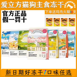 爱立方冻干猫粮狗粮生骨肉成幼猫主食冻干猫狗鸡肉冻干鸭肉冻干兔