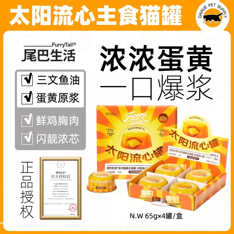 尾巴生活太阳流心罐增肥犬罐头