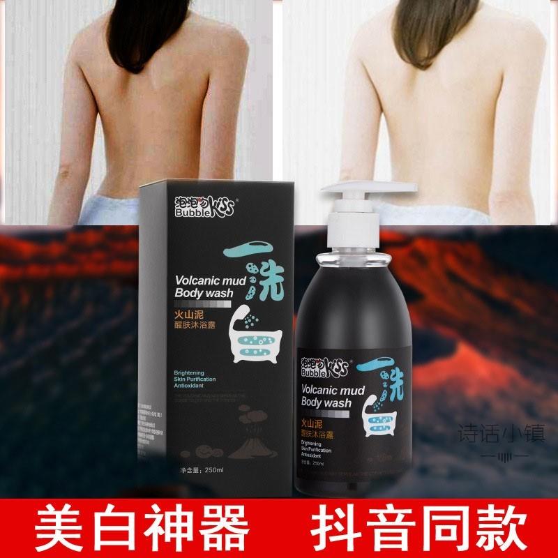 火山泥醒肤沐浴露美白李佳琦深海泥一洗洗澡变白大瓶全身沐浴液
