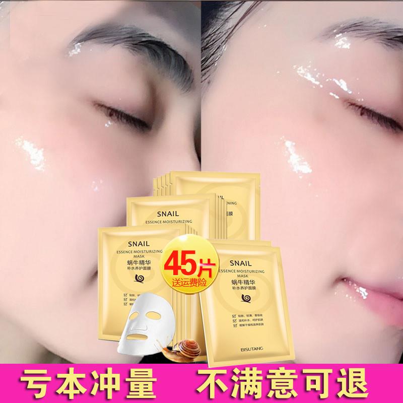蜗牛原液蚕丝面膜保湿保湿美白淡斑去黄痘抗皱纹衰老提拉紧致45片