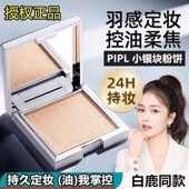 李佳琪推荐 定g妆粉散粉持久不脱妆控油防汗防水遮瑕蜜粉油皮粉饼