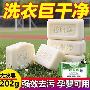 校服净大块装正品洗衣皂学生衣物去黄强力去渍留香亮白活氧去污