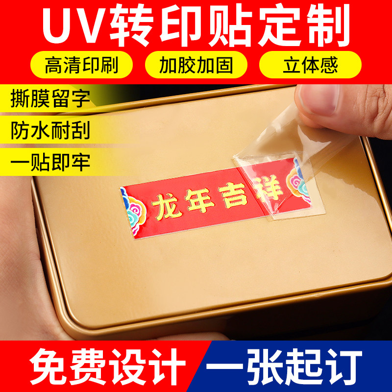 UV转印贴水晶贴标金属标签LOGO贴纸定制烫金打印透明防水标贴定做