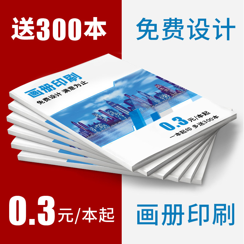 定制公司产品订做样本画册印刷