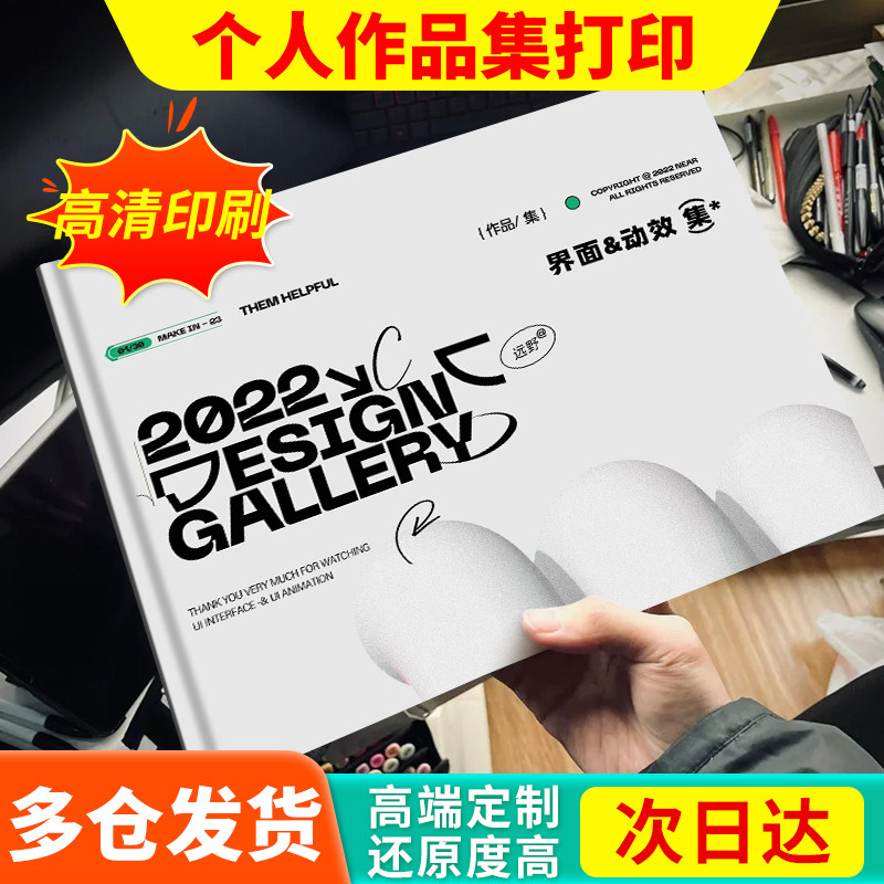 作品集打印蝴蝶装硬壳精装图片