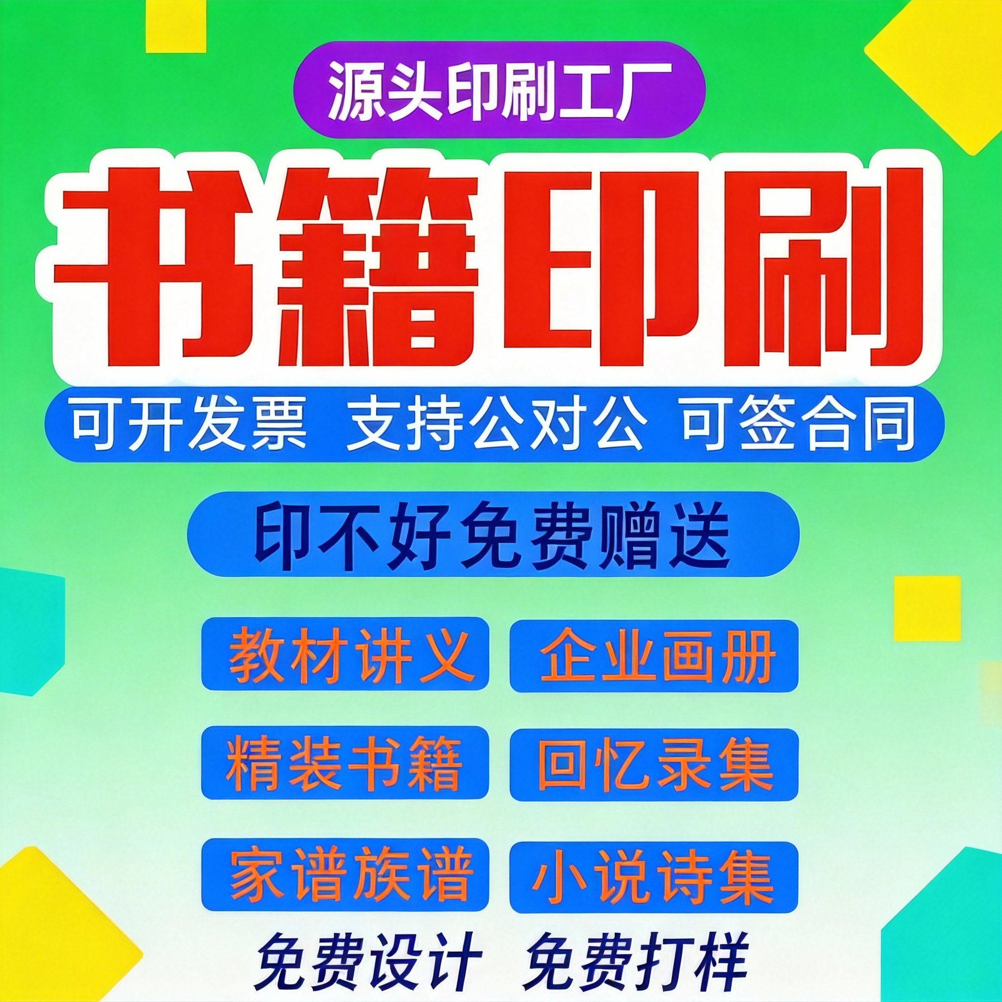 书籍印刷书本定制彩色印刷教材打印排版设计回忆录诗集小说漫画本资料网上复印打印店黑白A4文件画册装订成册