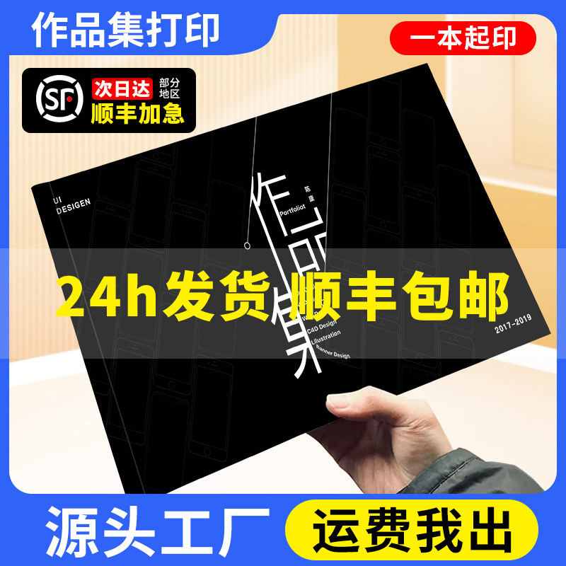 作品集打印蝴蝶装硬壳精装图片