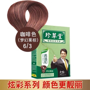 珍草堂植物染发真温和染发膏朱时茂正品纯天然植物染发剂自然黑色