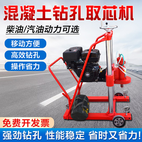 混凝土钻孔取芯机电动路面钻头机水泥沥青公路打孔钻孔机汽油柴油