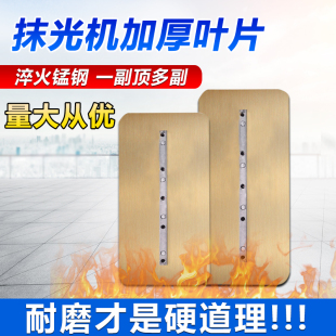 汽油抹光机叶片收光抹片特钢刀片水泥地打磨抛光片手扶磨光机配件