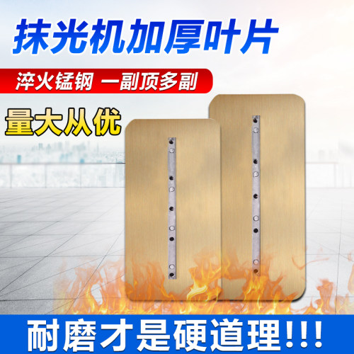汽油抹光机特钢叶片磨光机配件