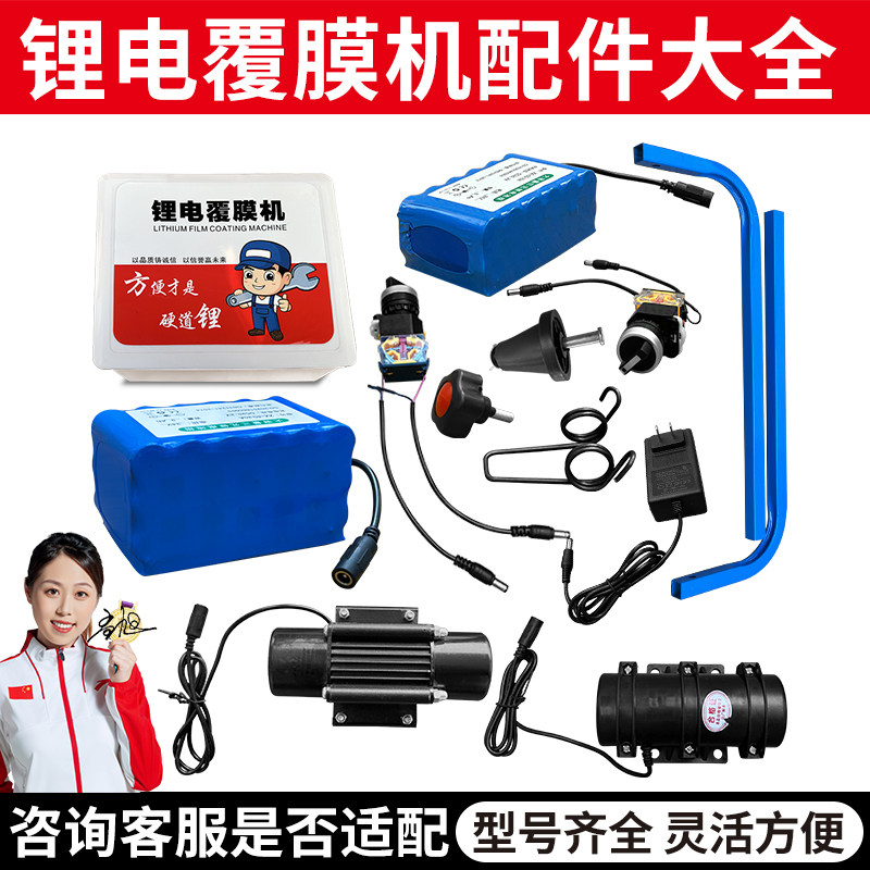 混凝土锂电覆膜机配件充电器调速开关振动电机不锈钢底板覆膜架子图片