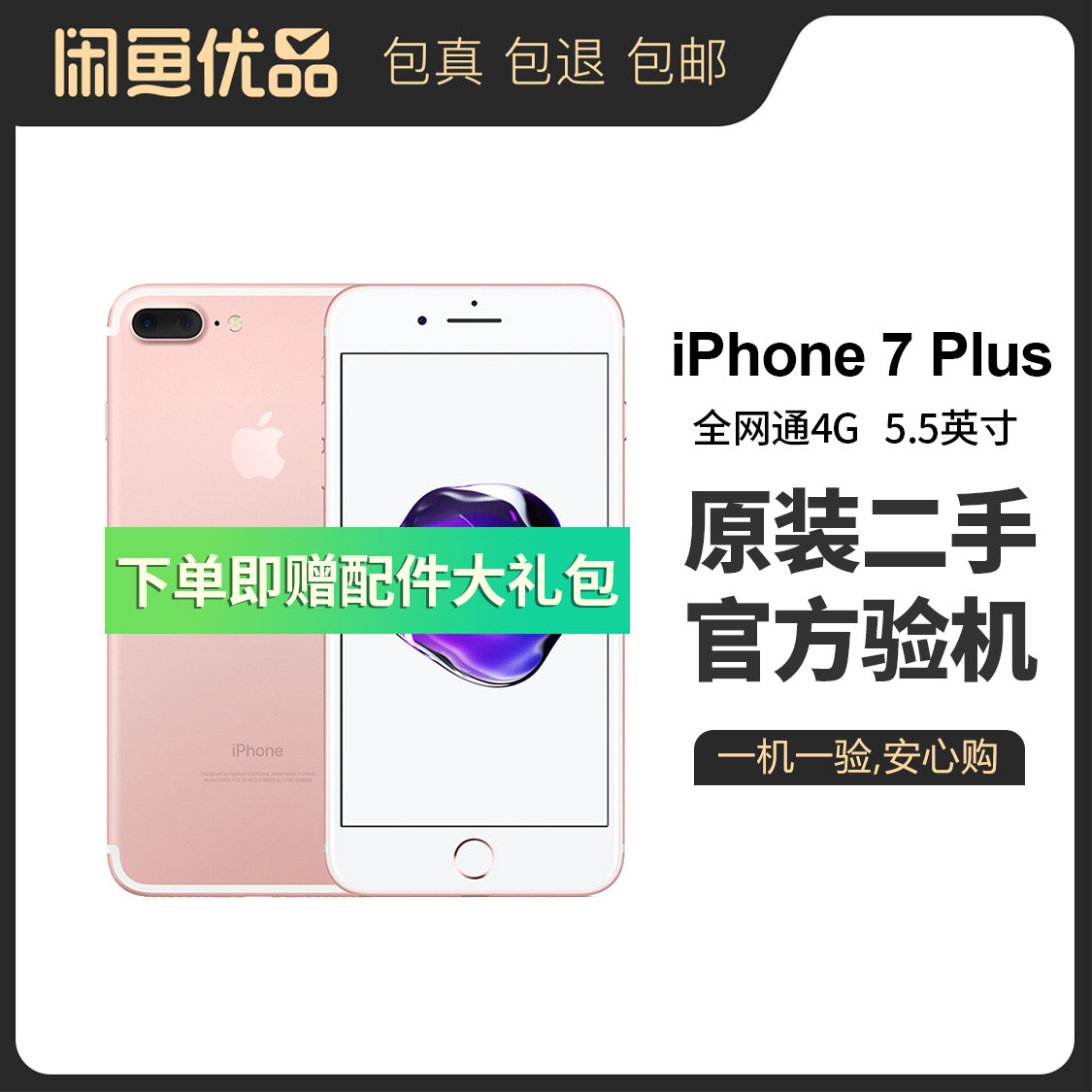 Iphone7 Plus128 价格 怎么样 图片