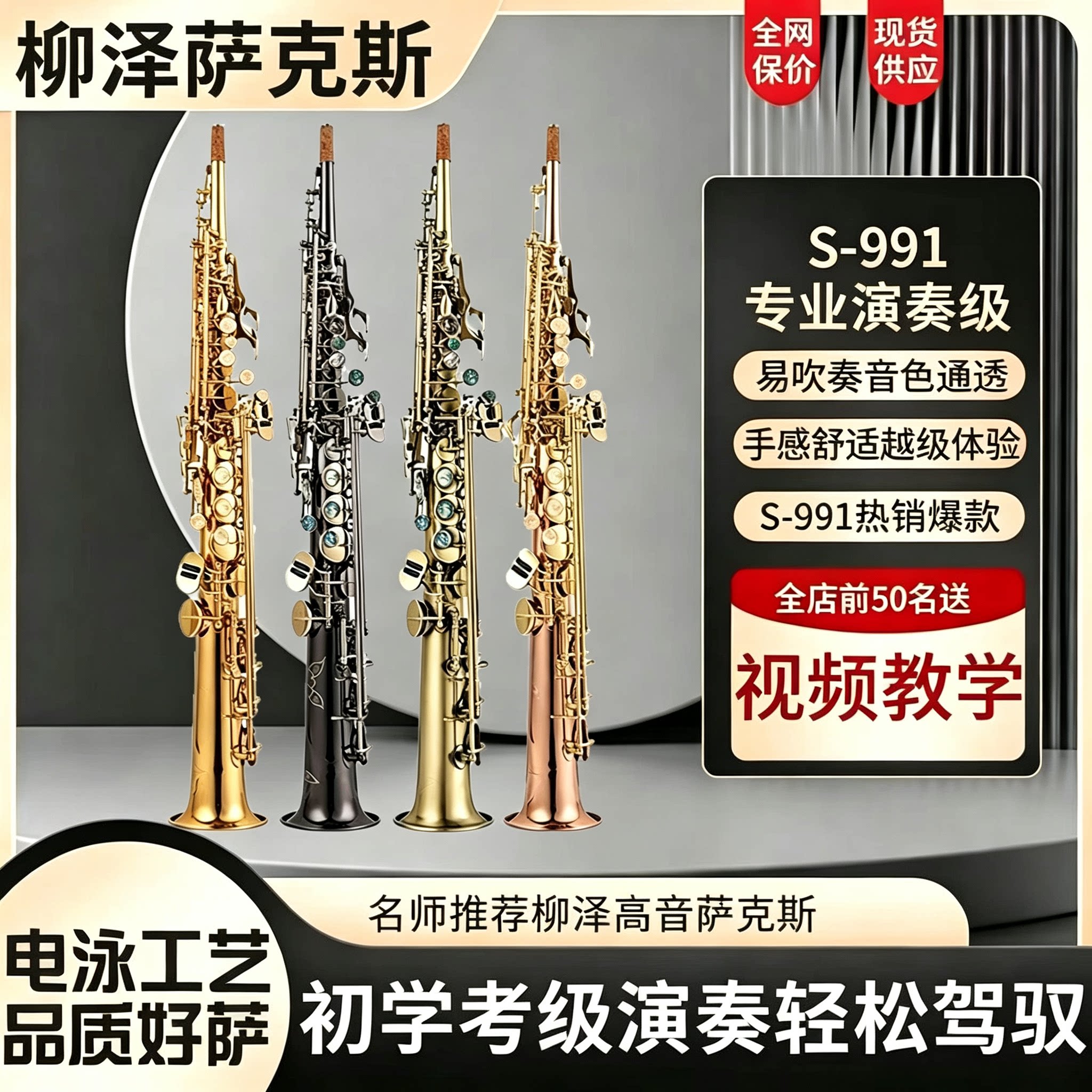 柳泽升级款降B调高音萨克斯S-991一体管初学中老年专业演奏台产版