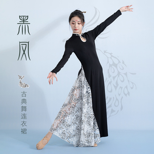 黑色旗袍冬装长袖舞蹈服古典舞练功服女中国舞演出服现代舞裙跳舞